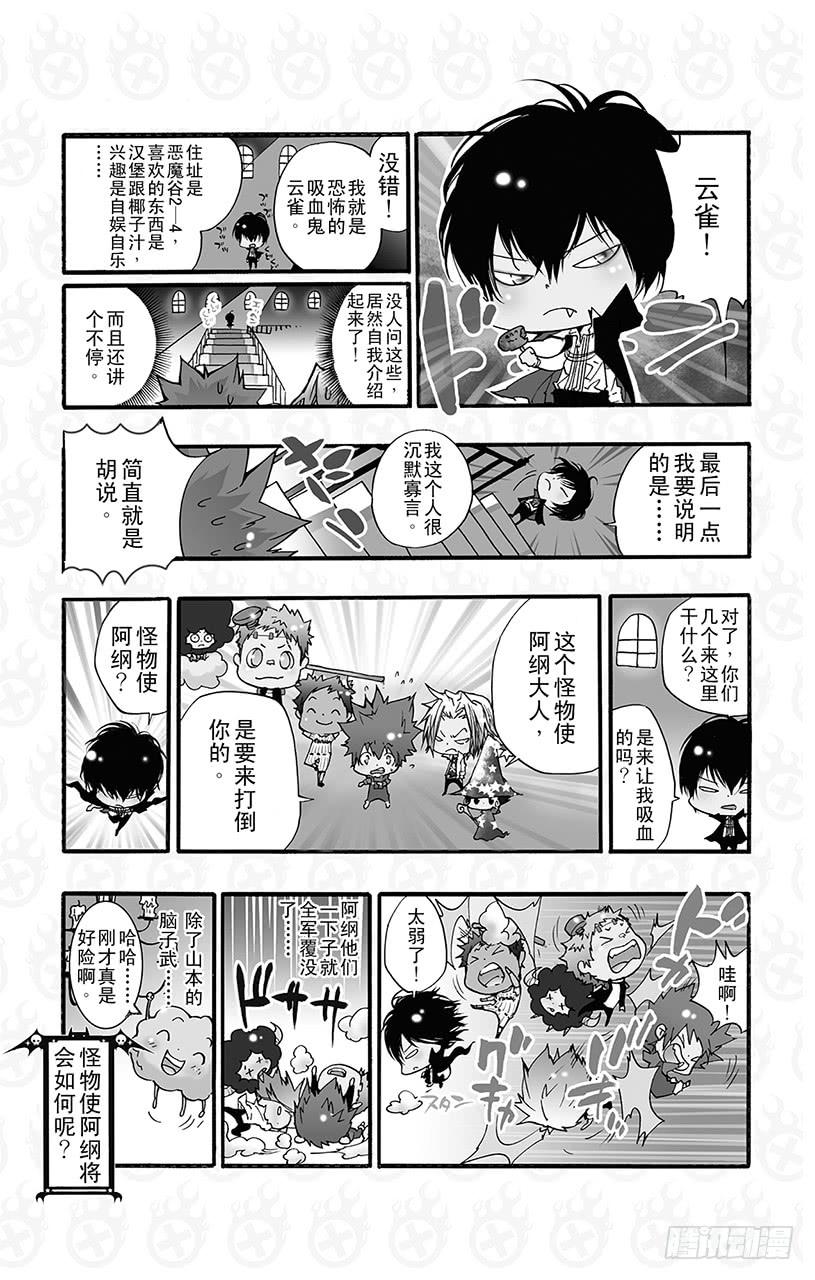 家庭教师 （番外篇）：番外8 怪物使阿纲！ 第14页
