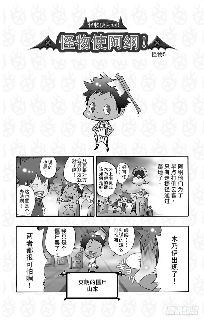 家庭教师 （番外篇）：番外8 怪物使阿纲！ 第9页