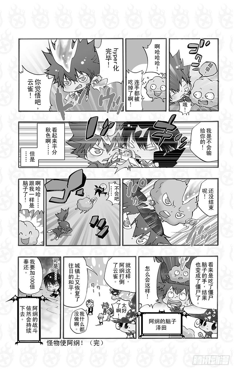 家庭教师 （番外篇）：番外8 怪物使阿纲！ 第16页