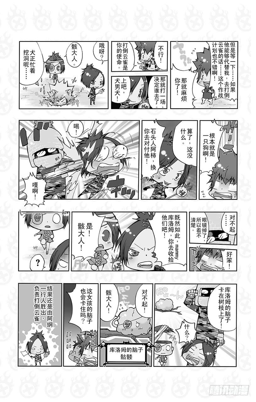 家庭教师 （番外篇）：番外8 怪物使阿纲！ 第12页