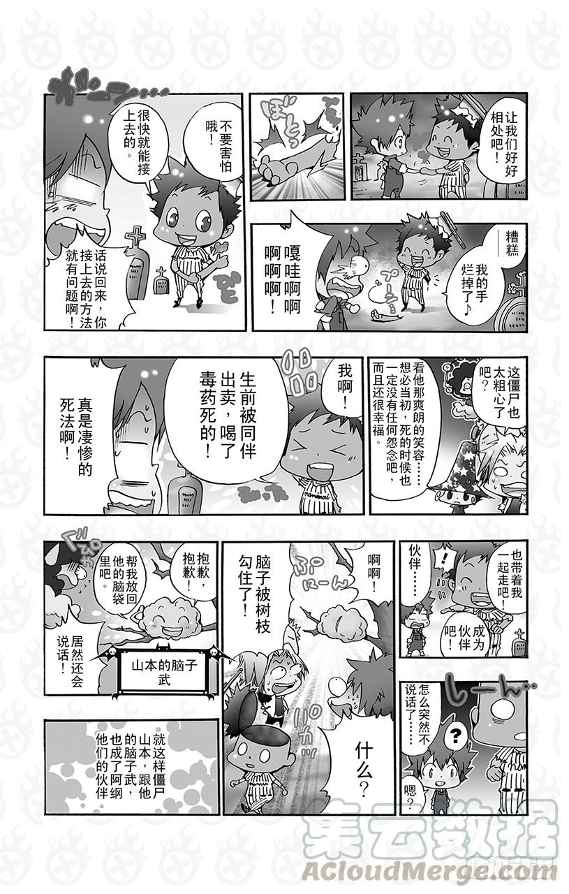 家庭教师 （番外篇）：番外8 怪物使阿纲！ 第10页