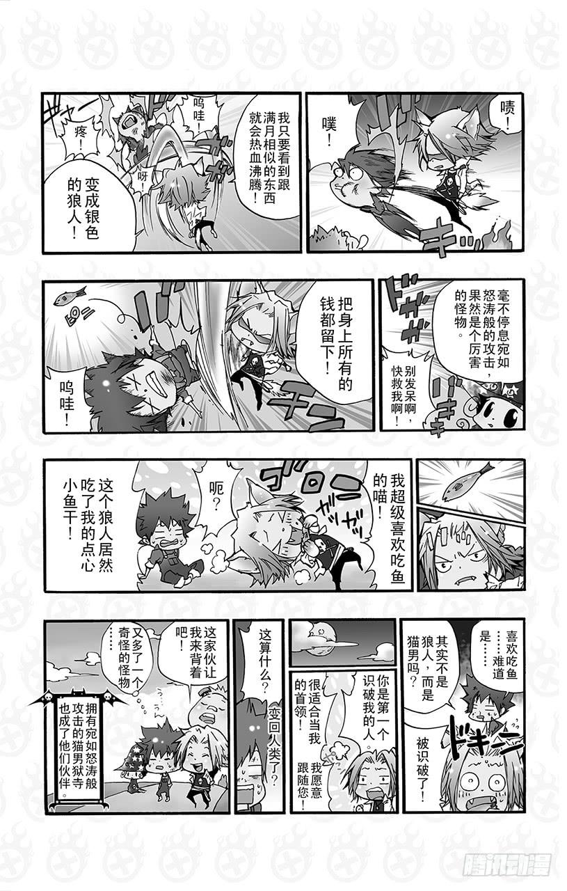 家庭教师 （番外篇）：番外8 怪物使阿纲！ 第6页