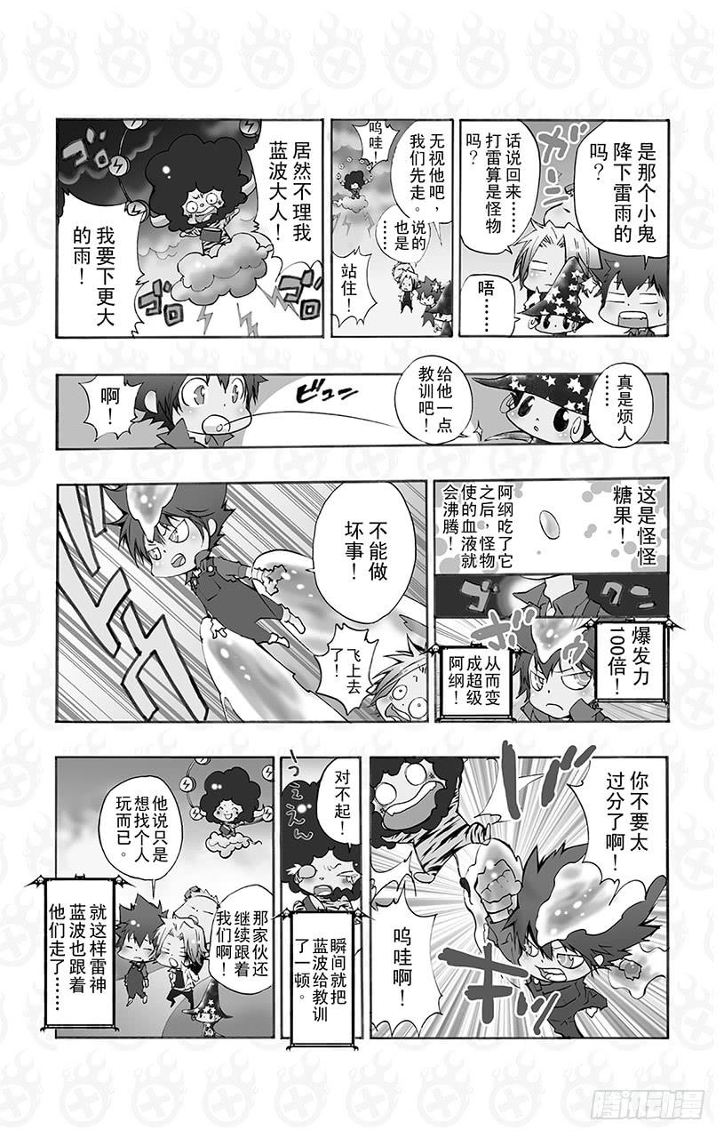 家庭教师 （番外篇）：番外8 怪物使阿纲！ 第8页