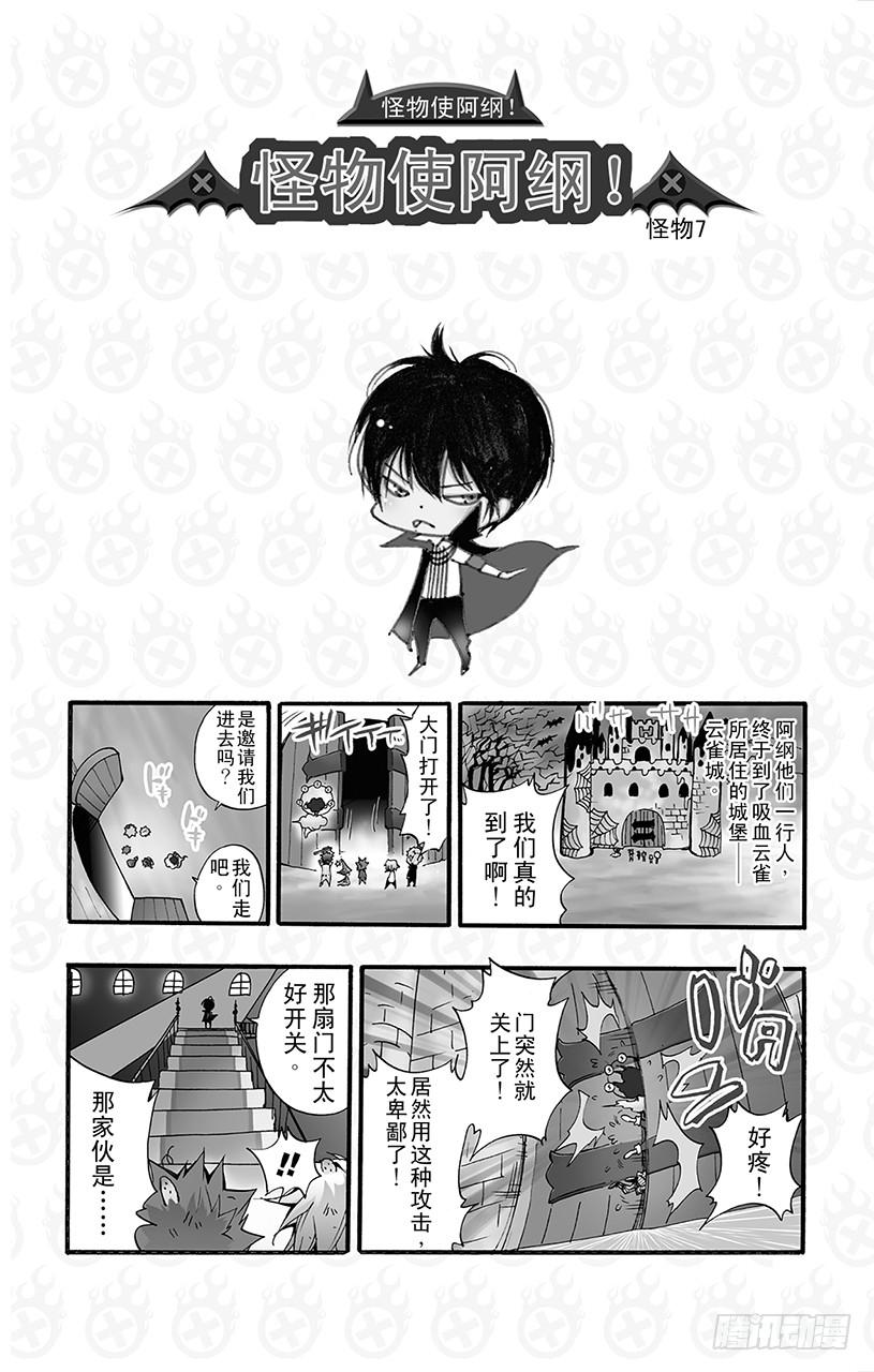 家庭教师 （番外篇）：番外8 怪物使阿纲！ 第13页