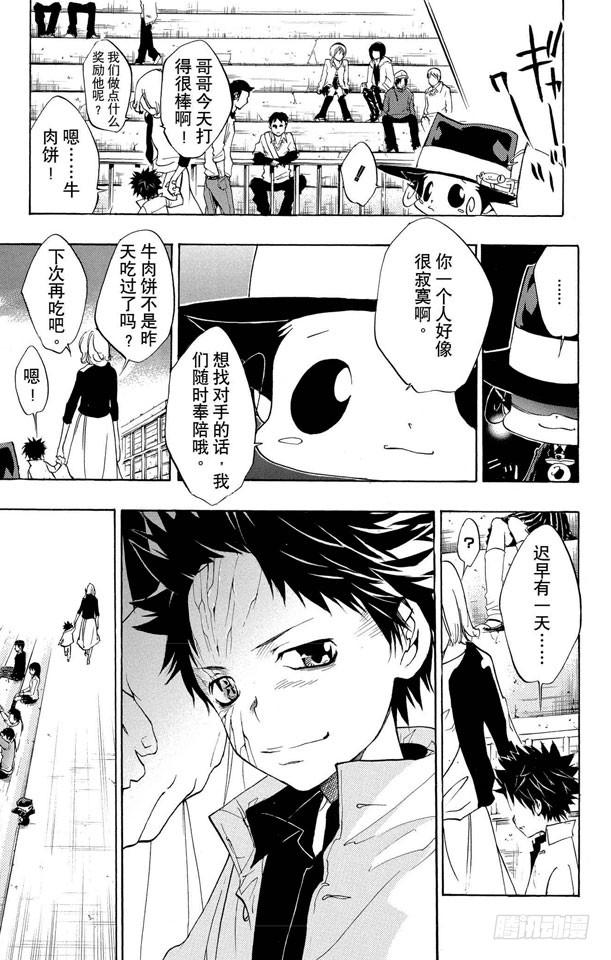 家庭教师 第81话 尾声与序幕 第19页