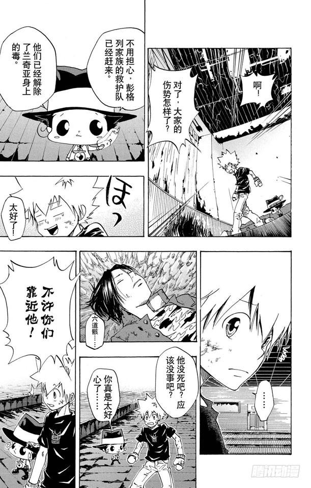 家庭教师 第81话 尾声与序幕 第3页