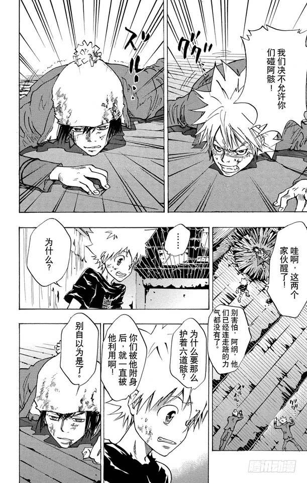 家庭教师 第81话 尾声与序幕 第4页