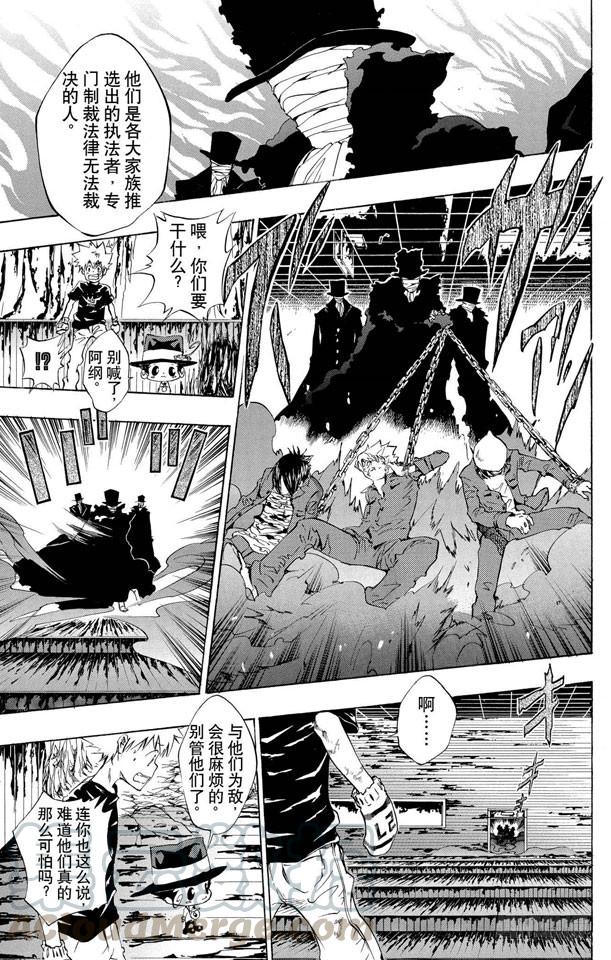 家庭教师 第81话 尾声与序幕 第11页