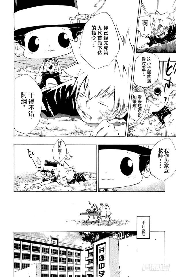 家庭教师 第81话 尾声与序幕 第14页