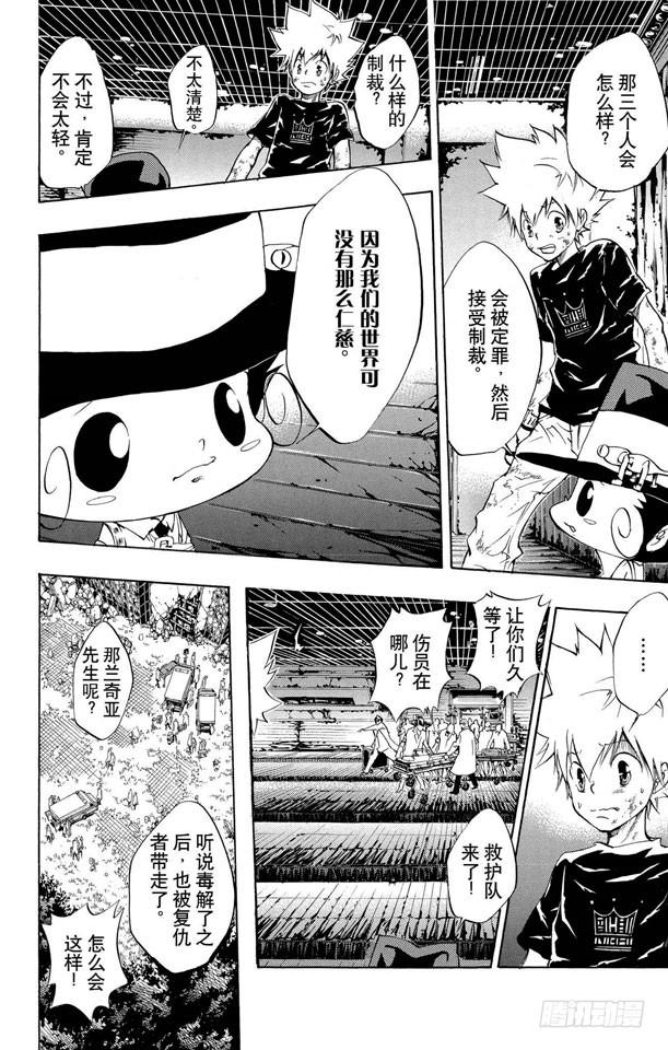 家庭教师 第81话 尾声与序幕 第12页