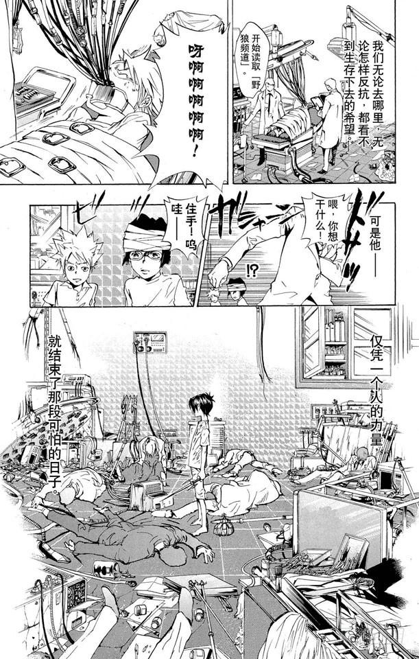 家庭教师 第81话 尾声与序幕 第7页