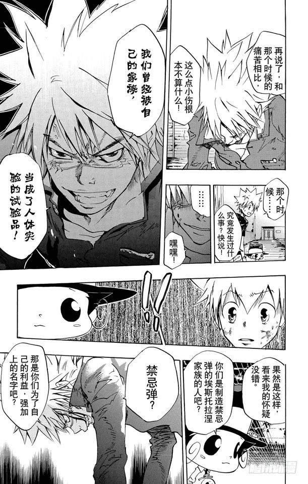 家庭教师 第81话 尾声与序幕 第5页