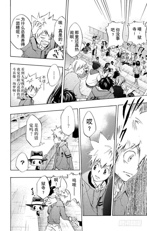 家庭教师 第81话 尾声与序幕 第18页