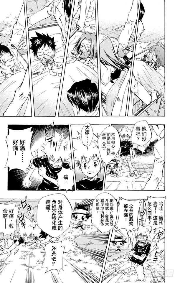 家庭教师 第81话 尾声与序幕 第13页
