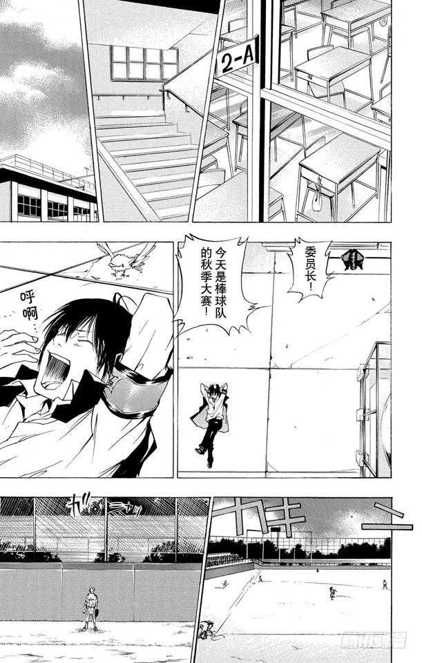 家庭教师 第81话 尾声与序幕 第15页