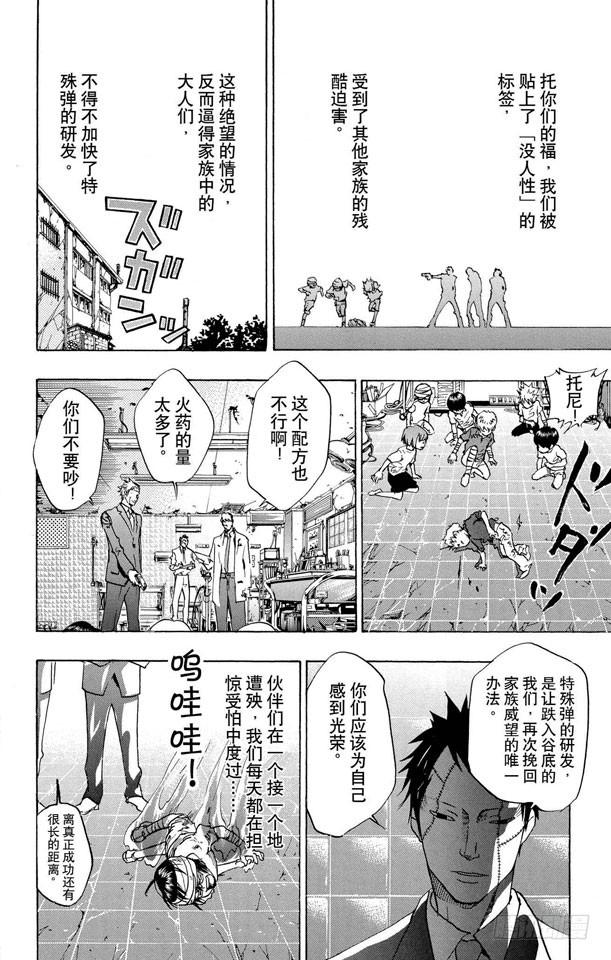 家庭教师 第81话 尾声与序幕 第6页