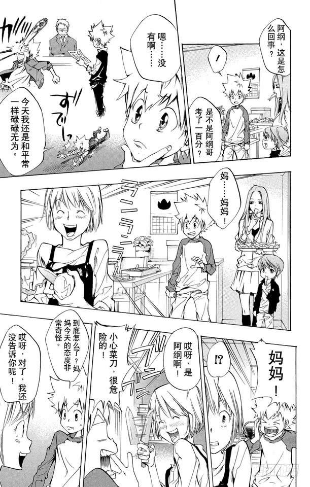 家庭教师 第82话 暴风雨的预感 第7页