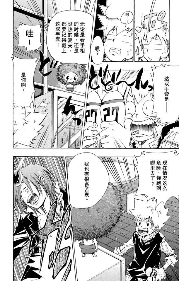 家庭教师 第83话 少年的目的 第12页
