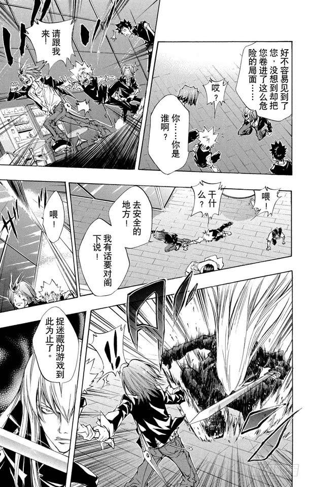 家庭教师 第83话 少年的目的 第3页