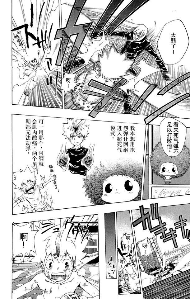 家庭教师 第83话 少年的目的 第16页