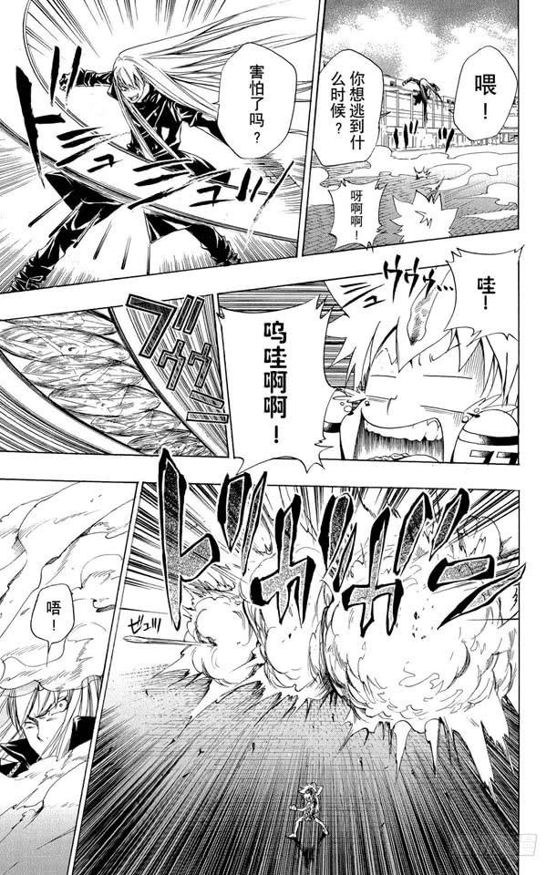 家庭教师 第83话 少年的目的 第17页