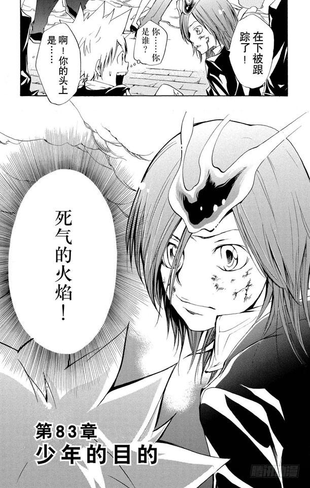 家庭教师 第83话 少年的目的 第2页