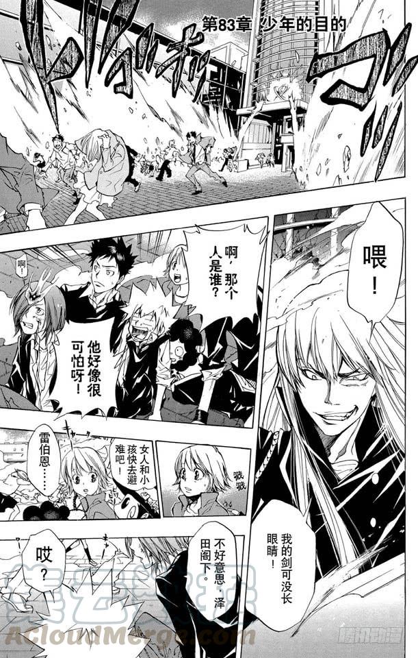 家庭教师 第83话 少年的目的 第1页