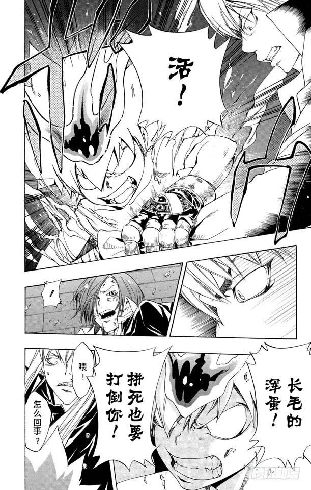 家庭教师 第83话 少年的目的 第14页