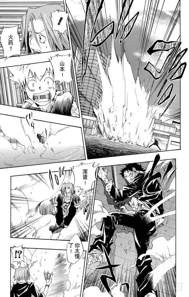 家庭教师 第83话 少年的目的 第9页