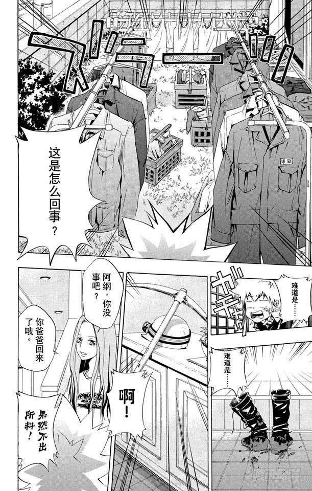 家庭教师 第84话 半.彭格列戒指 第16页