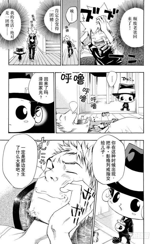 家庭教师 第84话 半.彭格列戒指 第19页