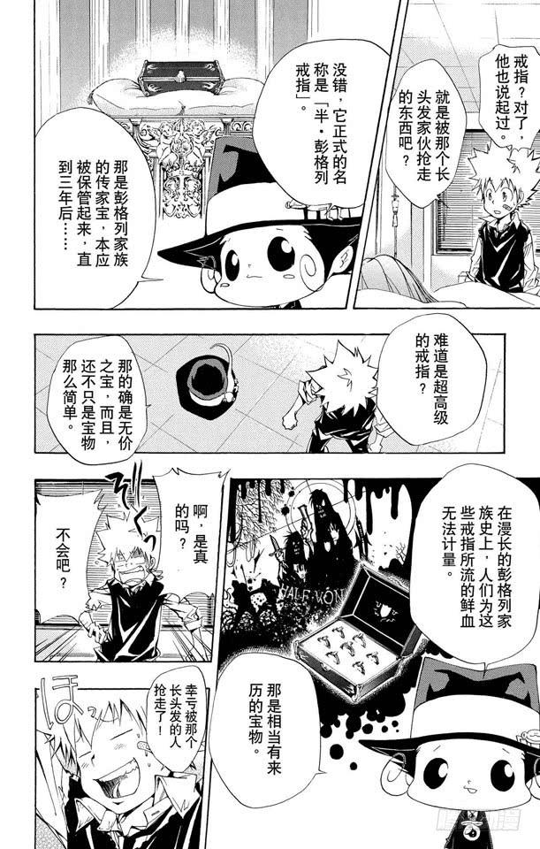 家庭教师 第84话 半.彭格列戒指 第12页