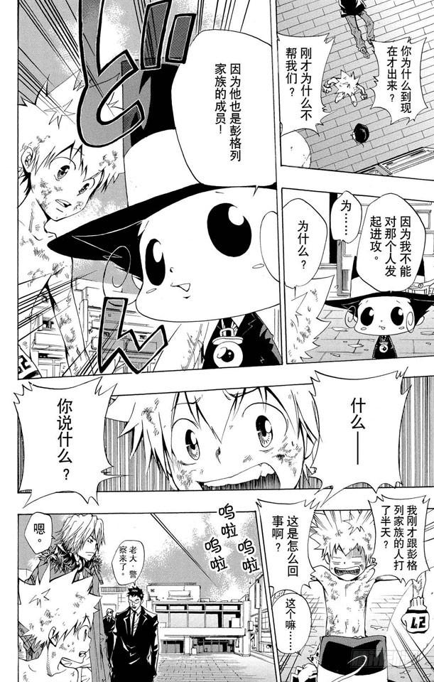 家庭教师 第84话 半.彭格列戒指 第8页