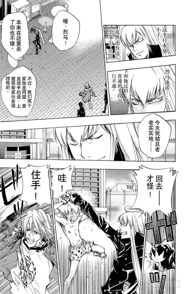 家庭教师 第84话 半.彭格列戒指 第5页