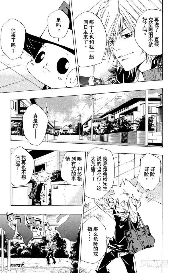 家庭教师 第84话 半.彭格列戒指 第15页