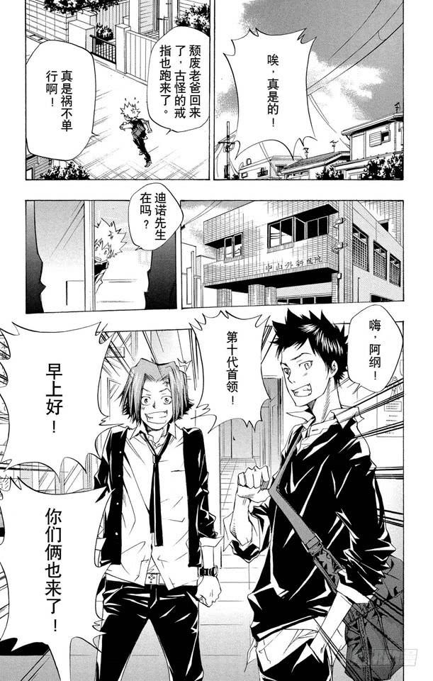 家庭教师 第85话 泽田家光 第14页
