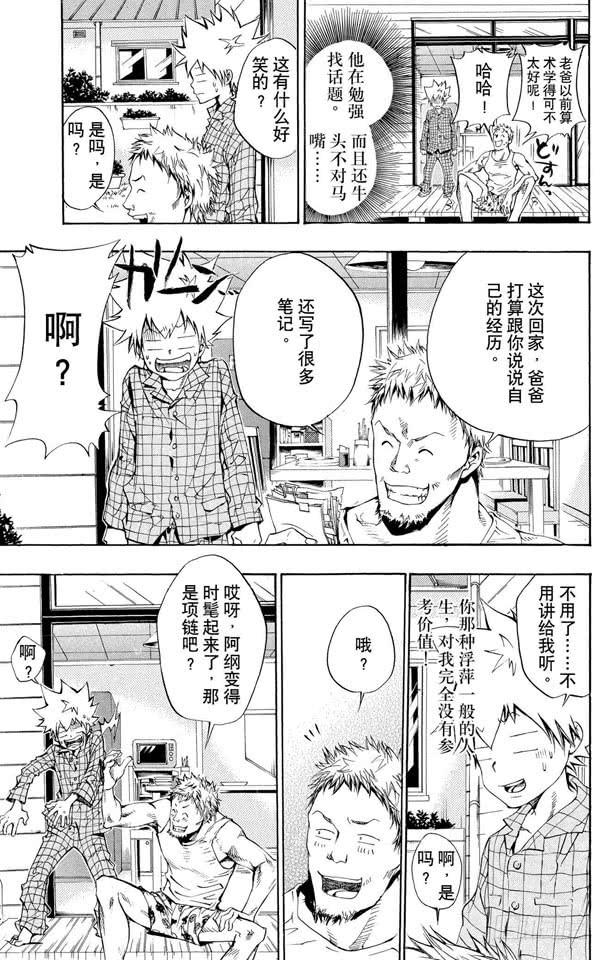 家庭教师 第85话 泽田家光 第4页