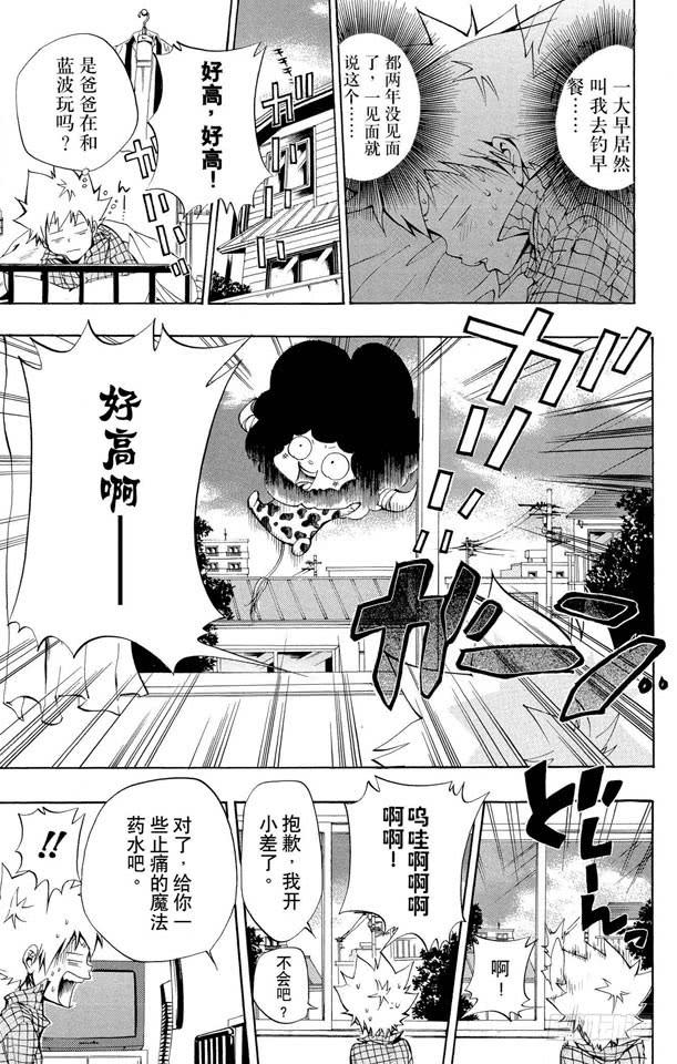 家庭教师 第85话 泽田家光 第2页