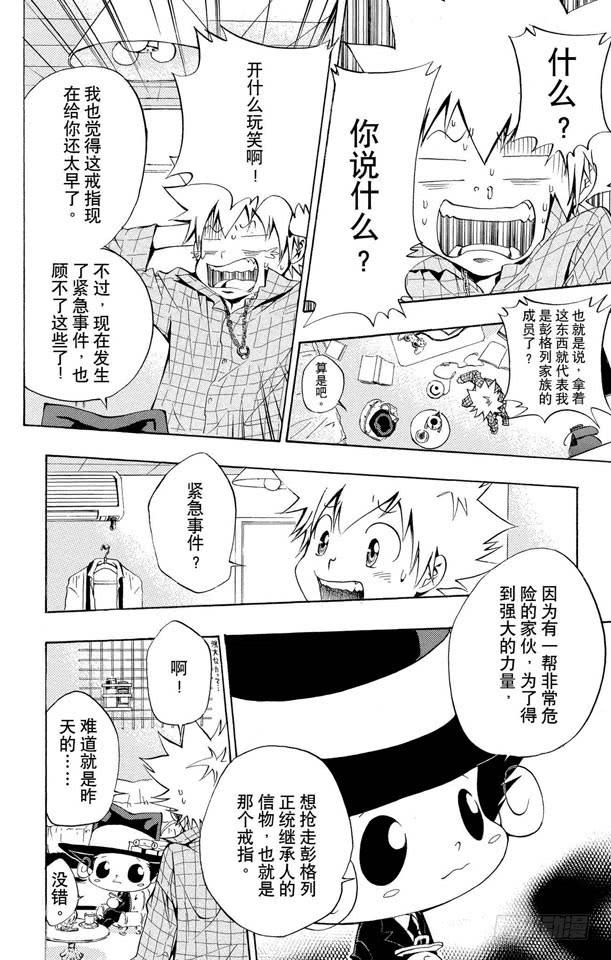 家庭教师 第85话 泽田家光 第7页