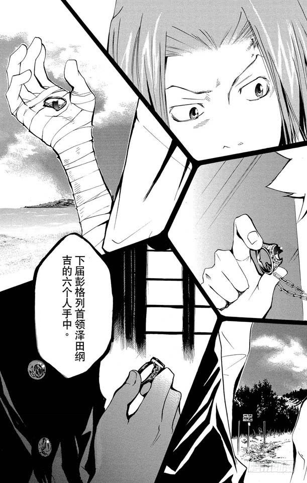 家庭教师 第85话 泽田家光 第18页