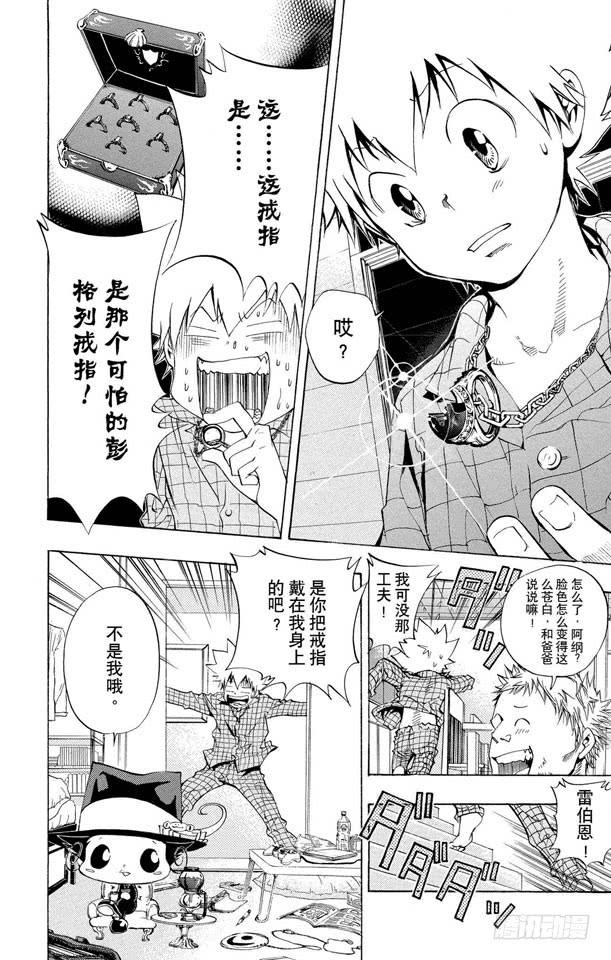 家庭教师 第85话 泽田家光 第5页