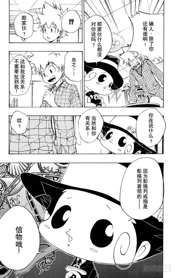 家庭教师 第85话 泽田家光 第6页