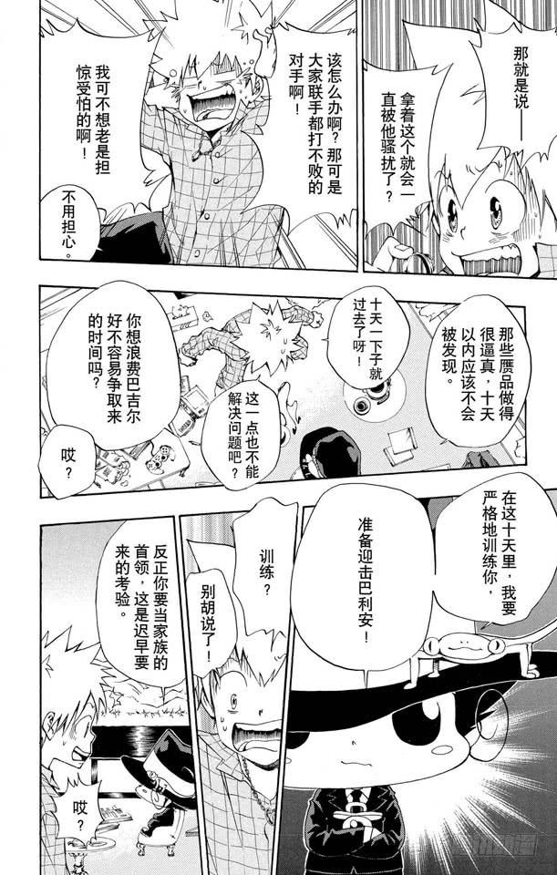 家庭教师 第85话 泽田家光 第11页