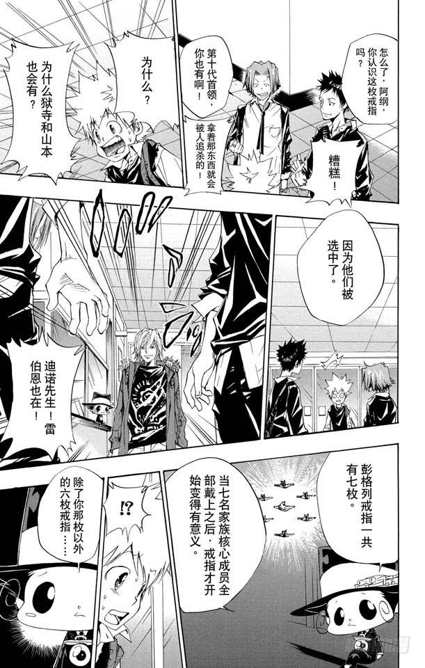 家庭教师 第85话 泽田家光 第16页
