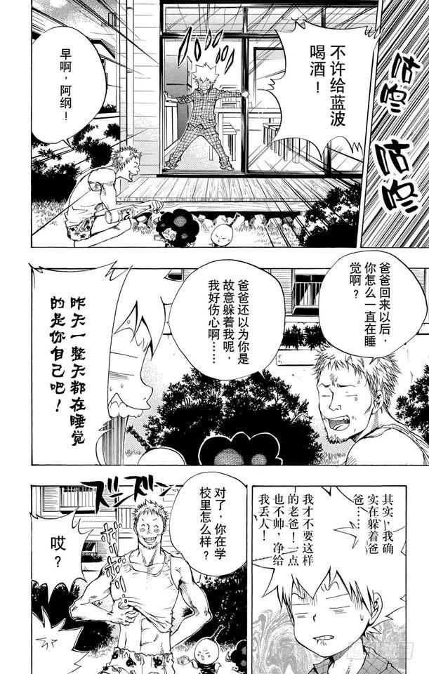 家庭教师 第85话 泽田家光 第3页