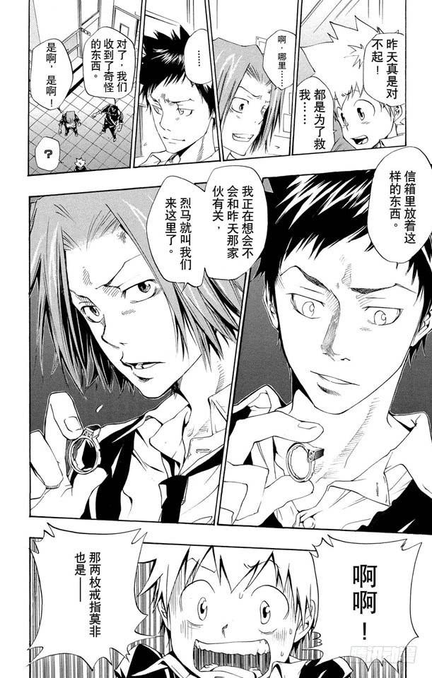 家庭教师 第85话 泽田家光 第15页