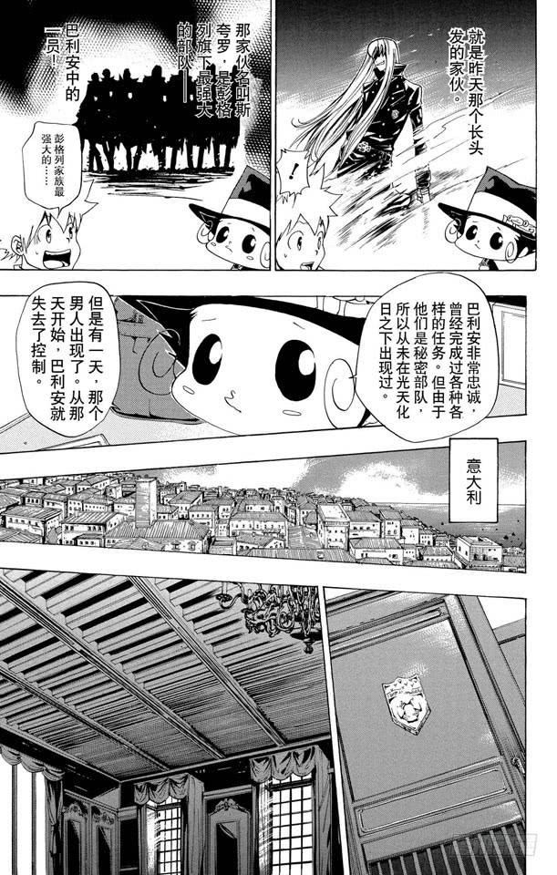 家庭教师 第85话 泽田家光 第8页