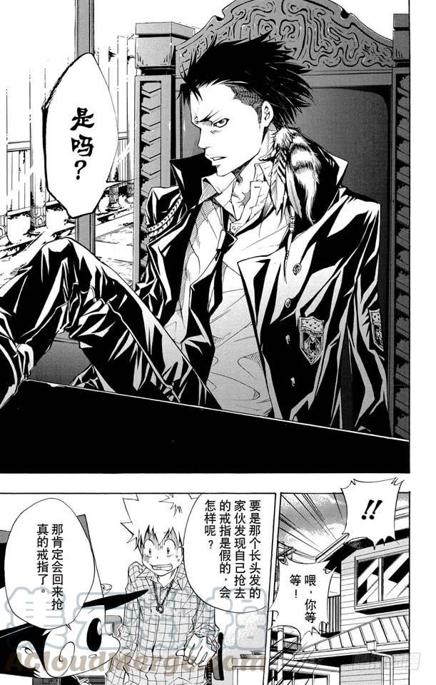 家庭教师 第85话 泽田家光 第10页