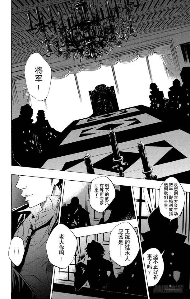 家庭教师 第85话 泽田家光 第9页