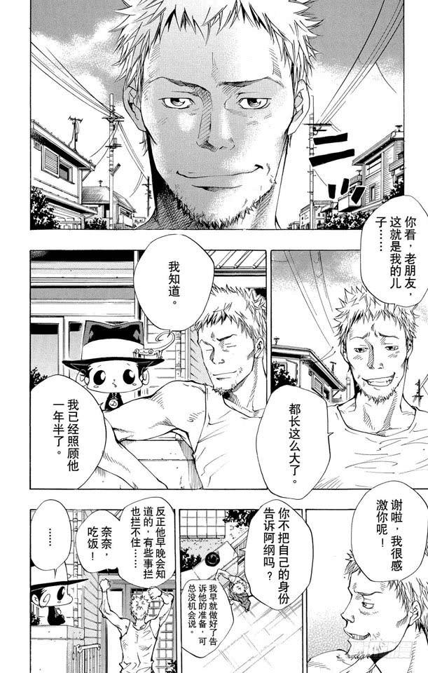 家庭教师 第85话 泽田家光 第13页